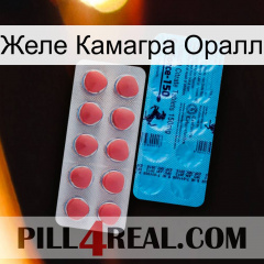 Желе Камагра Оралл new14